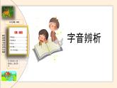 部编版二上语文第8单元（复习课件）-2023-2024学年二年级语文上册单元速记·巧练