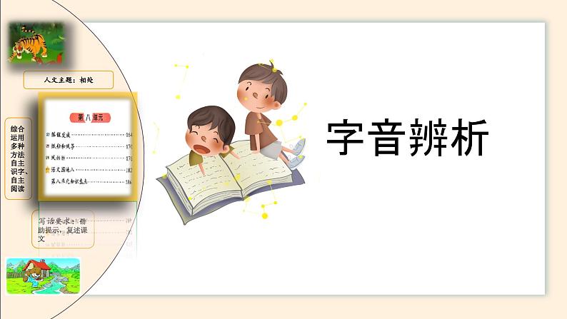 部编版二上语文第8单元（复习课件）-2023-2024学年二年级语文上册单元速记·巧练第4页