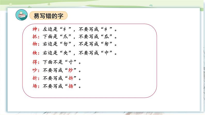 部编版二上语文第8单元（复习课件）-2023-2024学年二年级语文上册单元速记·巧练第8页