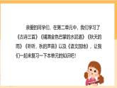 部編版三上語文第2單元（復(fù)習(xí)課件）-2023-2024學(xué)年三年級語文上冊單元速記·巧練