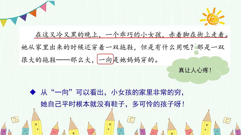 部编版三上语文第3单元第8课《卖火柴的小女孩》（第2课时）（教学课件）第6页