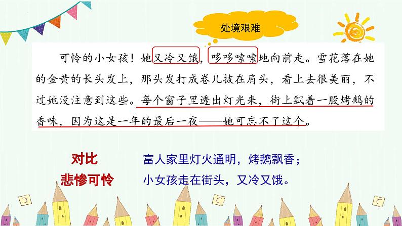 部编版三上语文第3单元第8课《卖火柴的小女孩》（第2课时）（教学课件）第8页