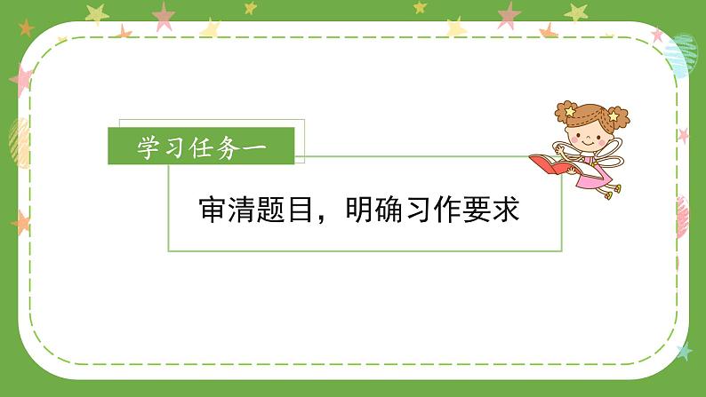 部编版三上语文第4单元 《习作：续写故事》（教学课件）第2页