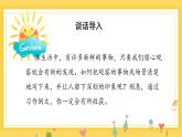 部编版三上语文第5单元 《习作例文》（教学课件）