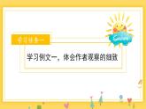 部编版三上语文第5单元 《习作例文》（教学课件）