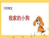 部编版三上语文第5单元 《习作例文》（教学课件）