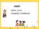 部编版三上语文第5单元 《习作例文》（教学课件）