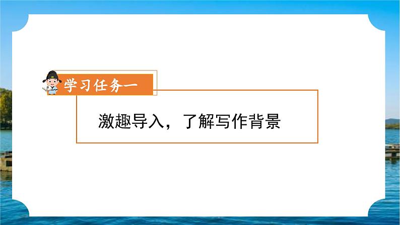 部编版三上语文第6单元第17课《古诗三首·饮湖上初晴后雨》（教学课件）02