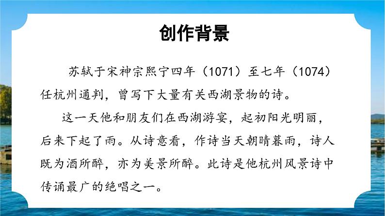 部编版三上语文第6单元第17课《古诗三首·饮湖上初晴后雨》（教学课件）04