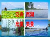 部编版三上语文第6单元第17课《古诗三首·饮湖上初晴后雨》（教学课件）