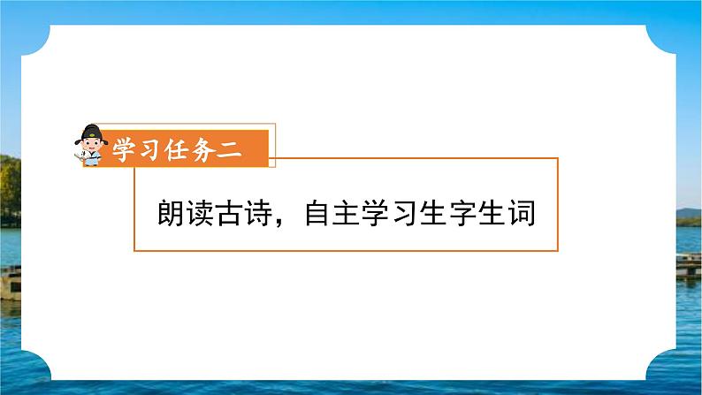 部编版三上语文第6单元第17课《古诗三首·饮湖上初晴后雨》（教学课件）06