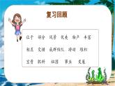 部编版三上语文第6单元第18课《富饶的西沙群岛》（第2课时）（教学课件）