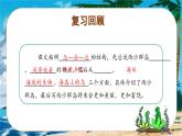 部编版三上语文第6单元第18课《富饶的西沙群岛》（第2课时）（教学课件）