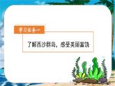 部编版三上语文第6单元第18课《富饶的西沙群岛》（第2课时）（教学课件）