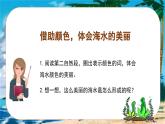 部编版三上语文第6单元第18课《富饶的西沙群岛》（第2课时）（教学课件）