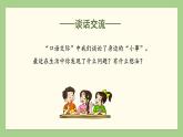 部编版三上语文第7单元 《习作：我有一个想法》（教学课件）