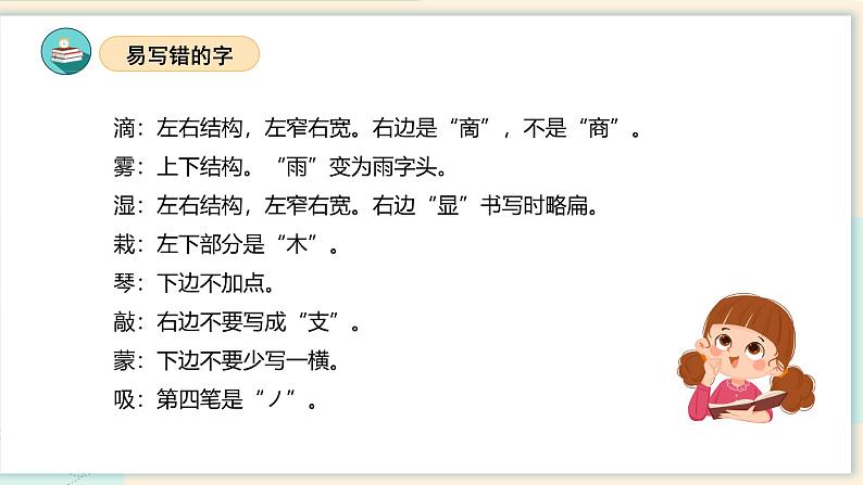 部编版三上语文第7单元（复习课件）-2023-2024学年三年级语文上册单元速记·巧练08