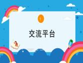 部编版四上语文课件第2单元《语文园地）