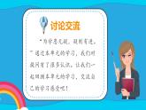 部编版四上语文课件第2单元《语文园地）
