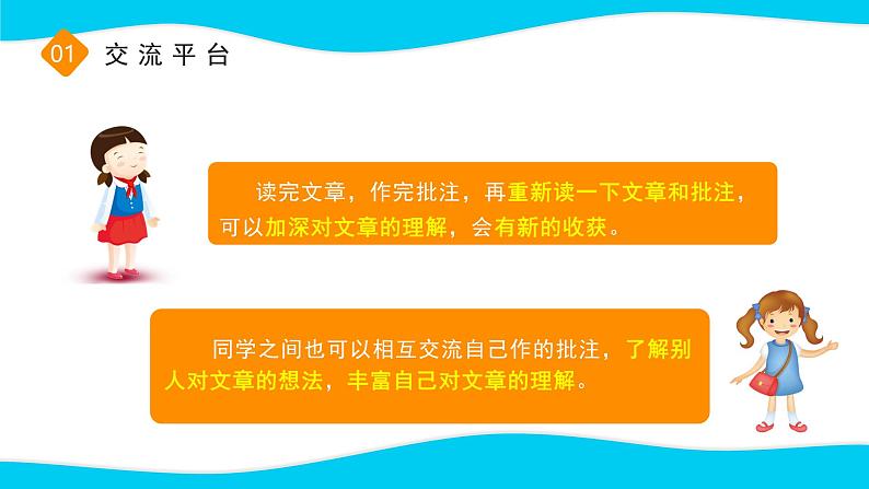 部编版四上语文课件第6单元《语文园地）07