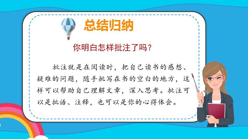 部编版四上语文课件第6单元《语文园地）08
