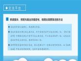 部编版四上语文课件第8单元《语文园地）