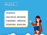 部编版四上语文课件第8单元《语文园地）