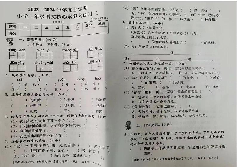 陕西省西安市高新区2023-2024学年二年级上学期期中语文试题01