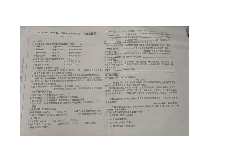 山西省太原市2023-2024学年六年级下学期5月月考语文试题01