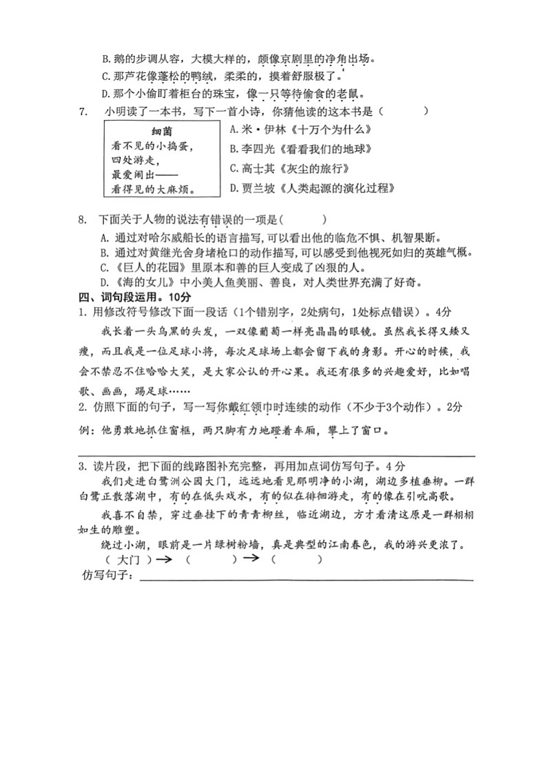 江苏省南京市鼓楼区2023-2024学年四年级下学期期末语文试题及答案第2页