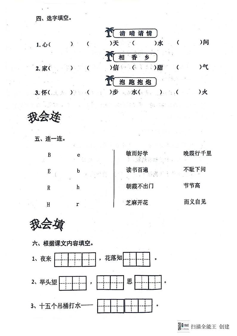 山东省济南市章丘区2023-2024学年一年级下学期7月期末语文试题第2页