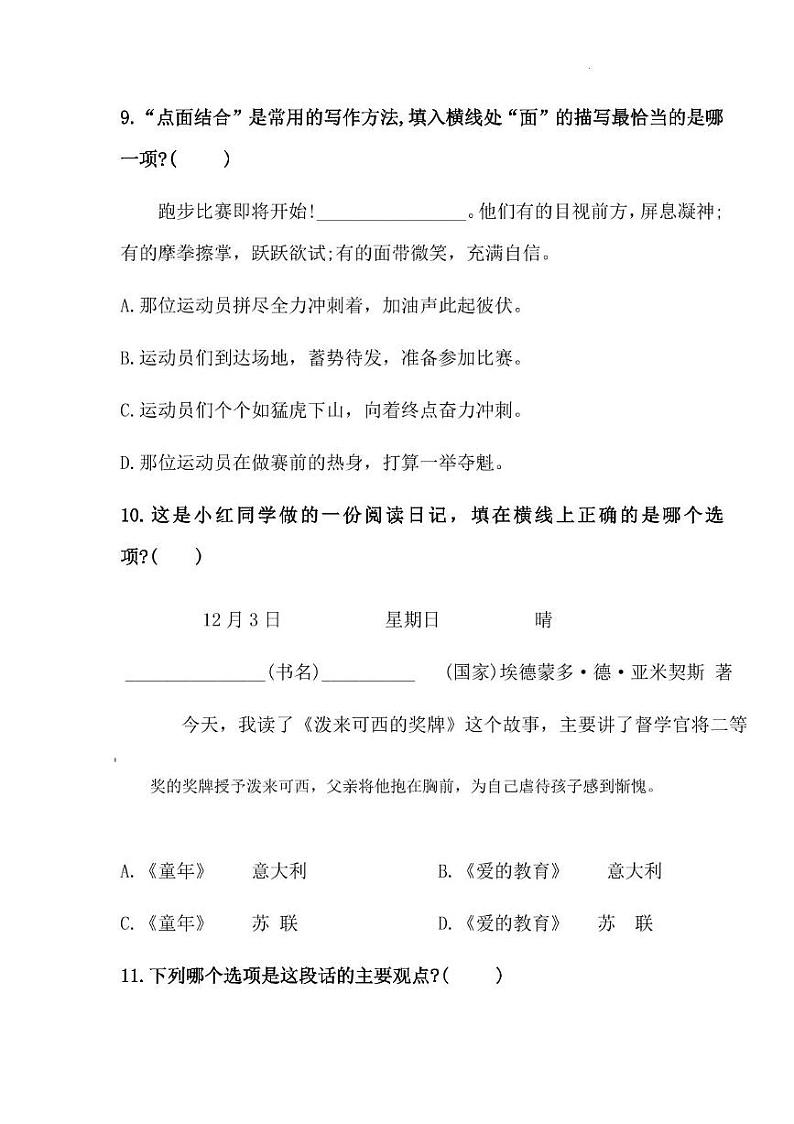 福建省南平市2023-2024学年六年级语文上学期期末检测语文试题第3页
