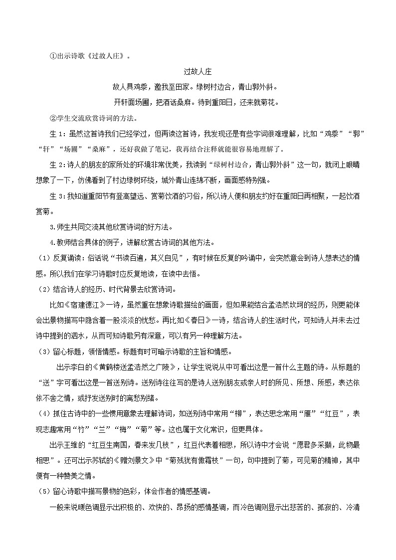 部编版六上语文《语文园地六》（教学设计）02