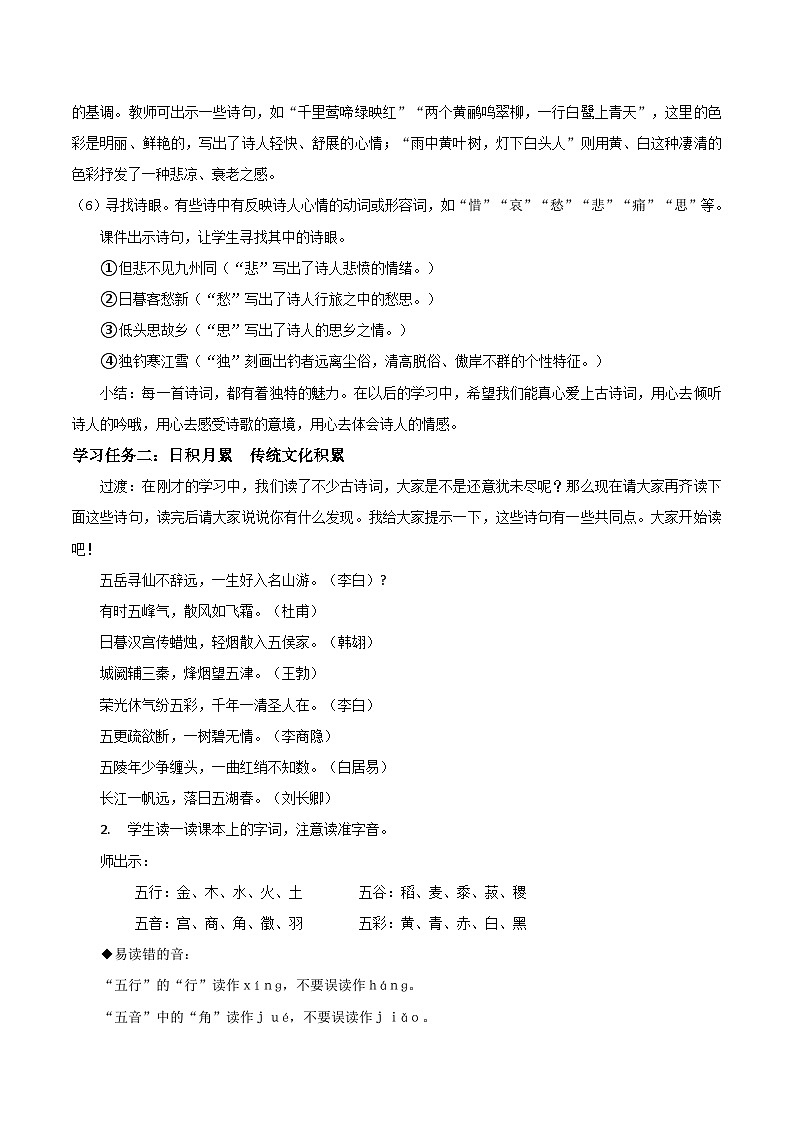 部编版六上语文《语文园地六》（教学设计）03