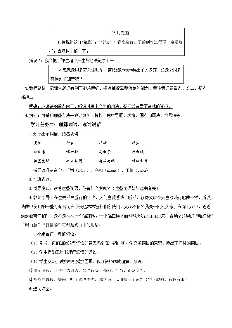 部编版六上语文《语文园地七》（教学设计）02