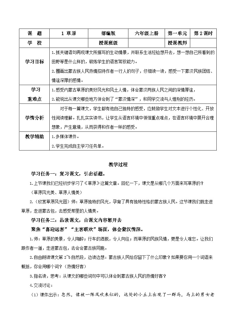 部编版六上语文第1课《草原》（第二课时）（教学设计）01