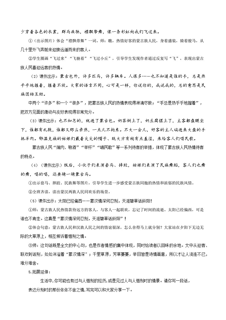 部编版六上语文第1课《草原》（第二课时）（教学设计）02