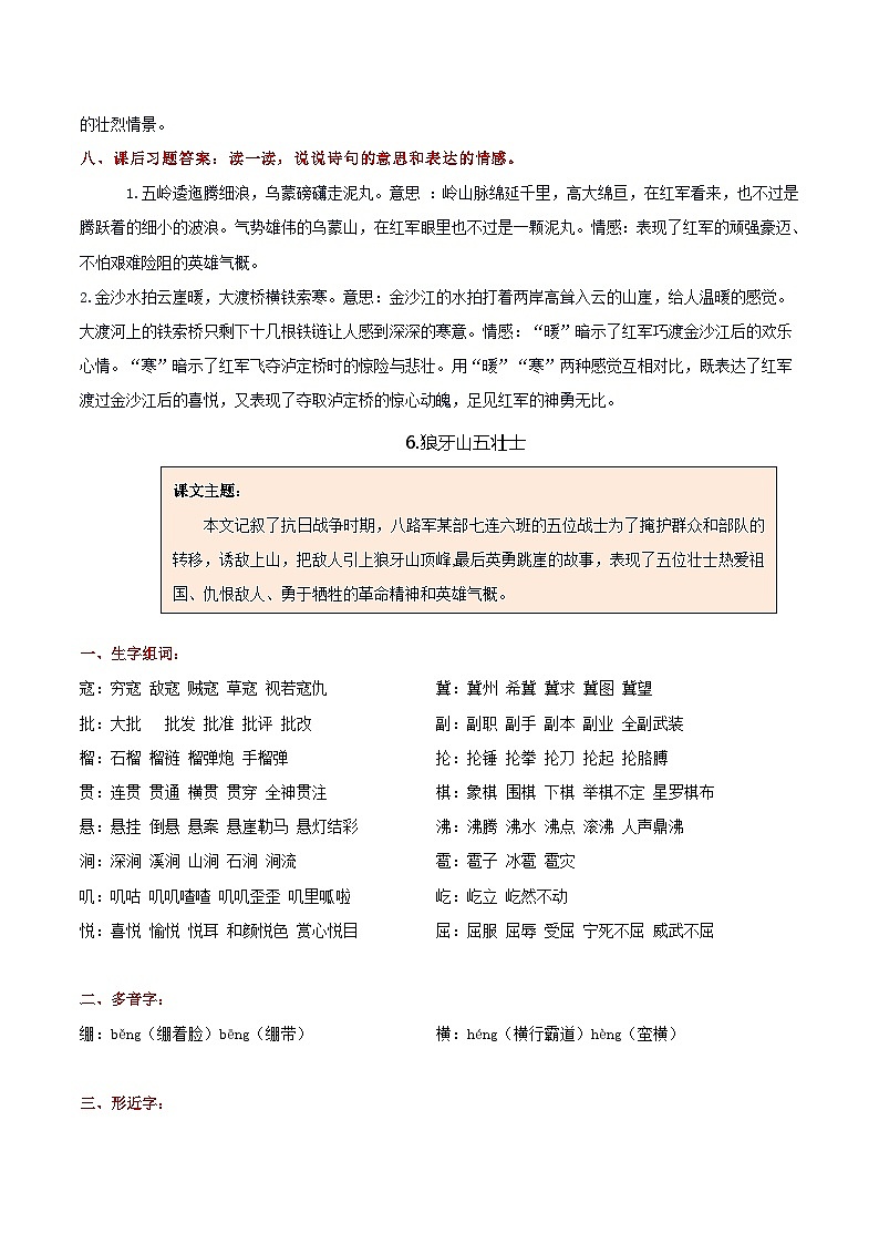 部编版六上语文第二单元（知识清单）03