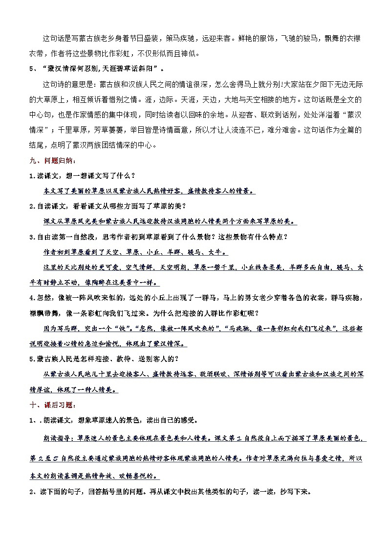 部编版六上语文第一单元（知识清单）03