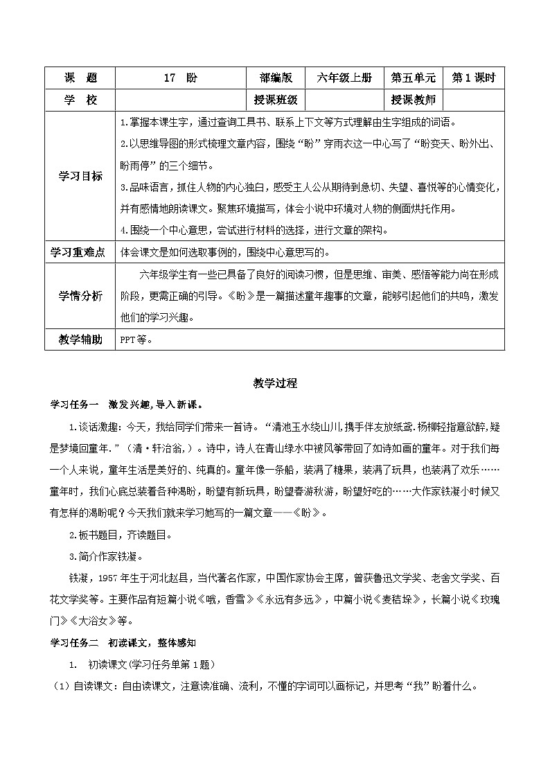 部编版六上语文第17课《盼》（第一课时）（教学设计）第1页