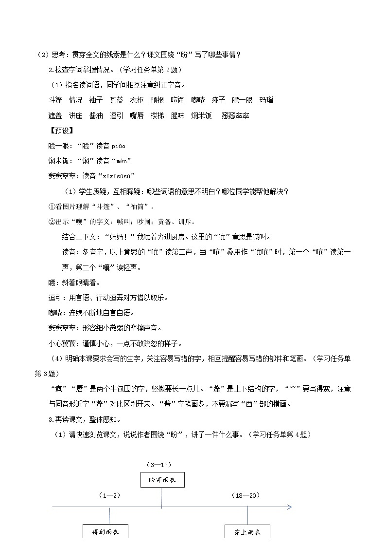 部编版六上语文第17课《盼》（第一课时）（教学设计）第2页