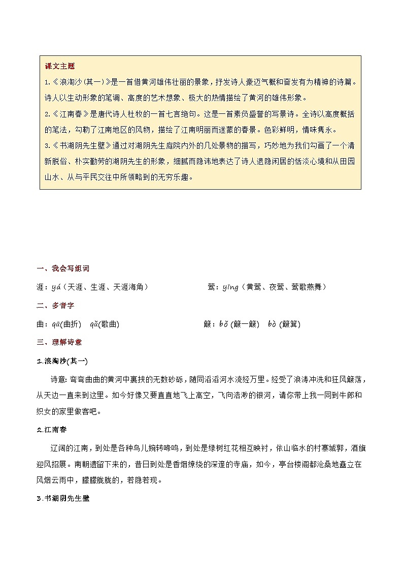 部编版六上语文第六单元（知识清单）02