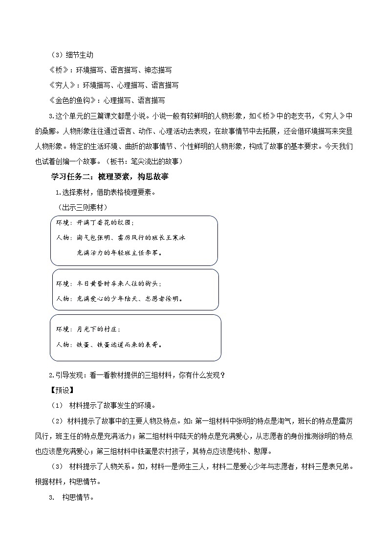 部编版六上语文习作《笔尖流出的故事》（教学设计）02