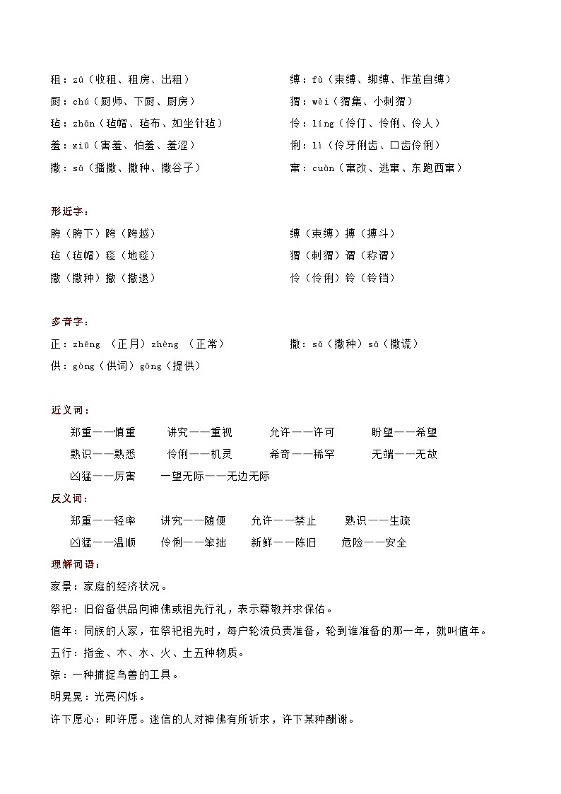 部编版六上语文第八单元（知识清单）03