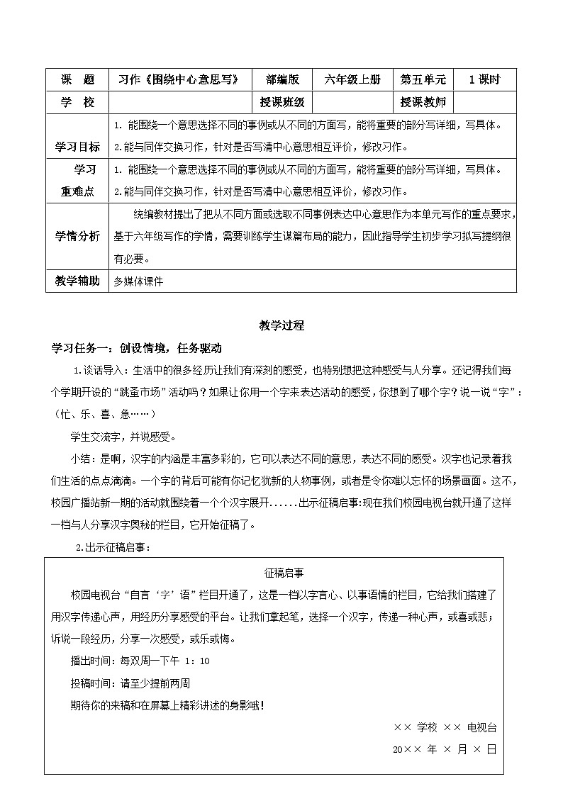 部编版六上语文习作《围绕中心意思写》（教学设计）第1页