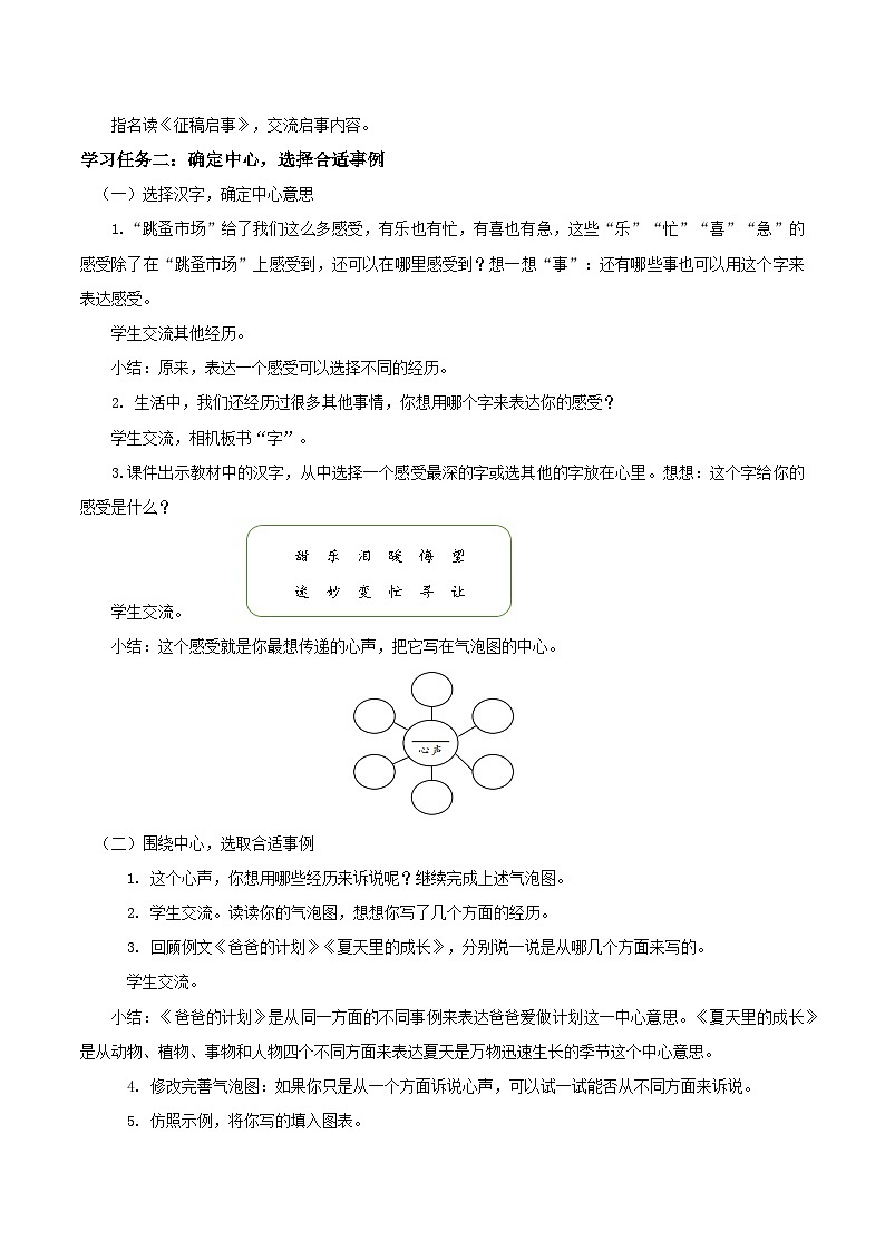 部编版六上语文习作《围绕中心意思写》（教学设计）第2页