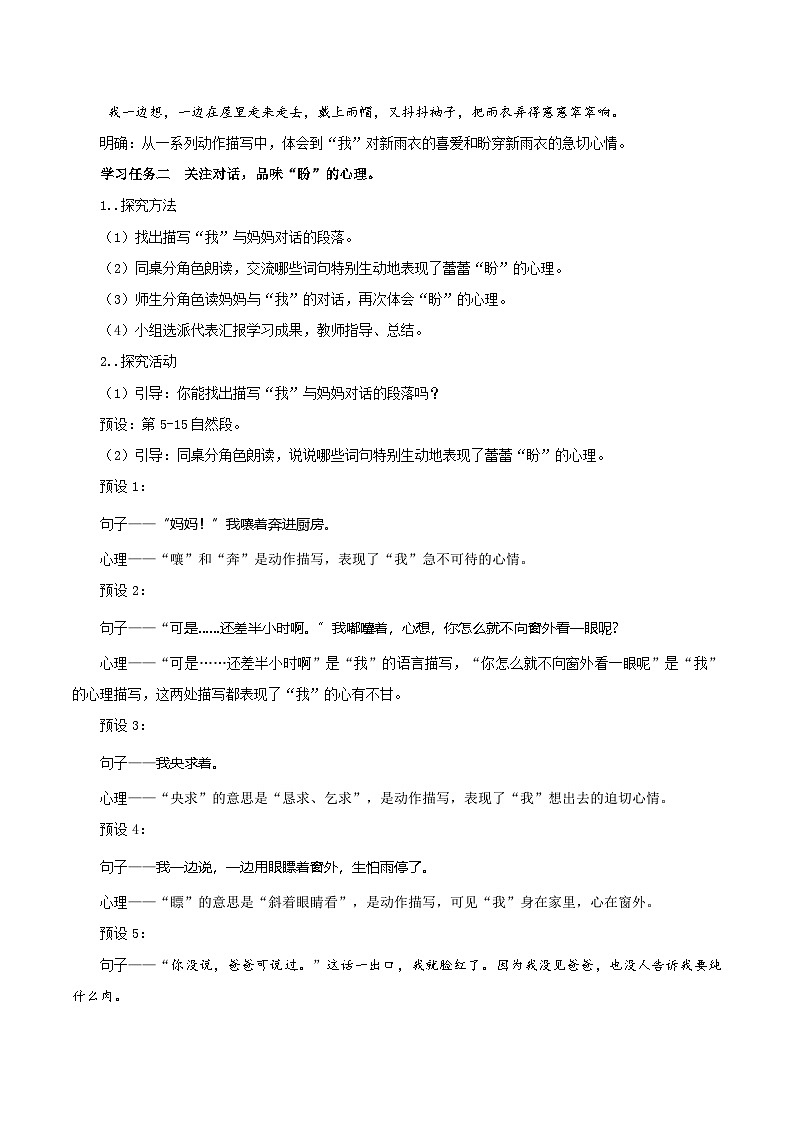 部编版六上语文第17课《盼》（第二课时）（教学设计）02