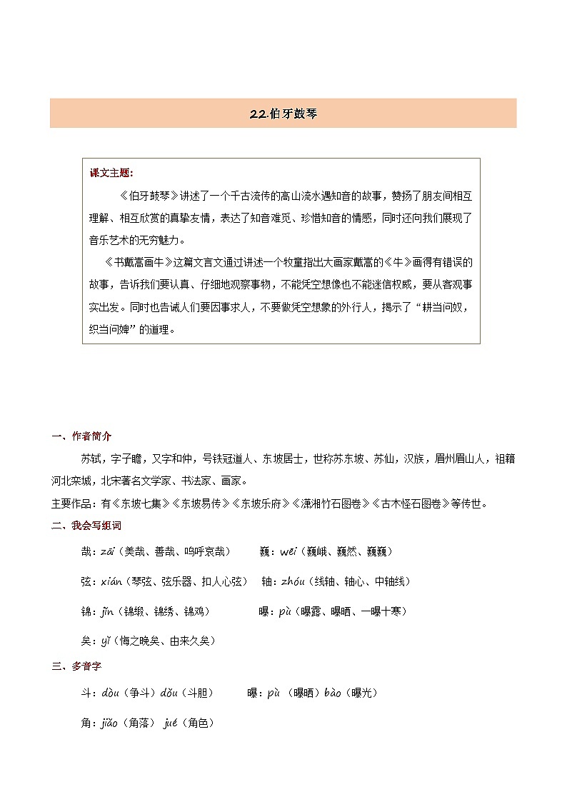 部编版六上语文第七单元（知识清单）02