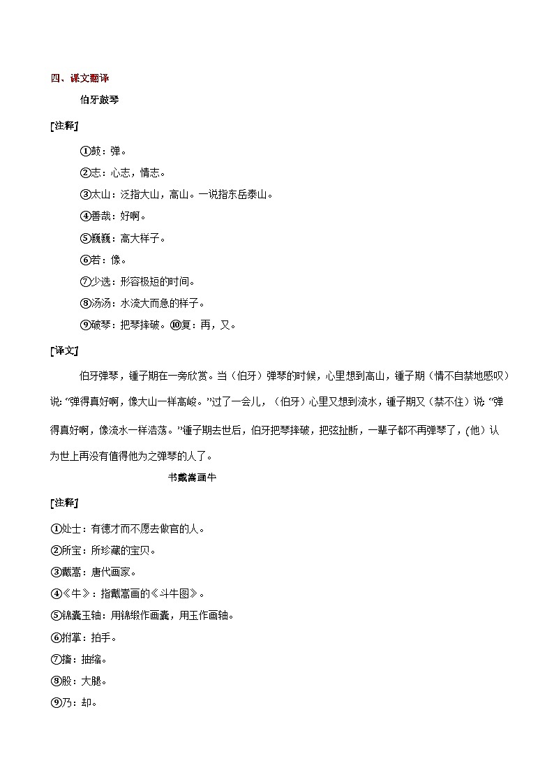 部编版六上语文第七单元（知识清单）03