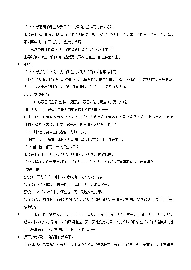 部编版六上语文第16课《夏天里的成长》（第二课时）（教学设计）第3页